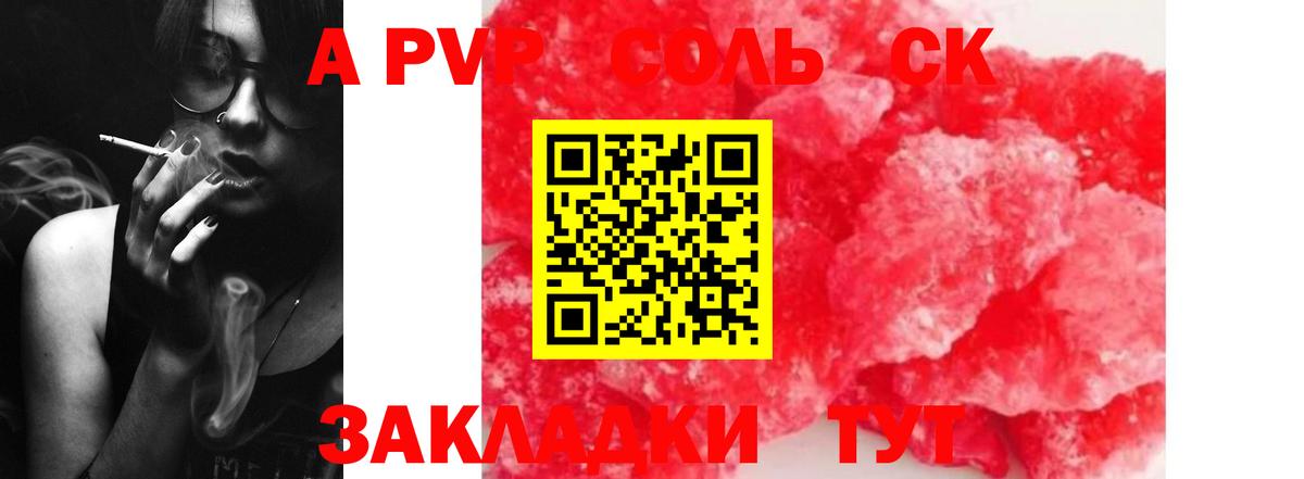 APVP Соль Новосибирск