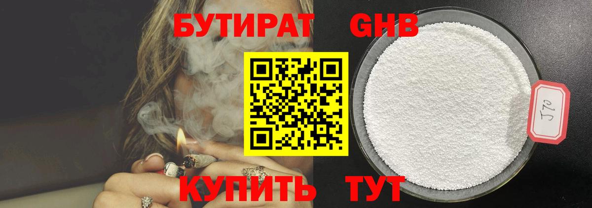 БУТИРАТ бутандиол  Вход с VPN  Бутират  Новосибирск 