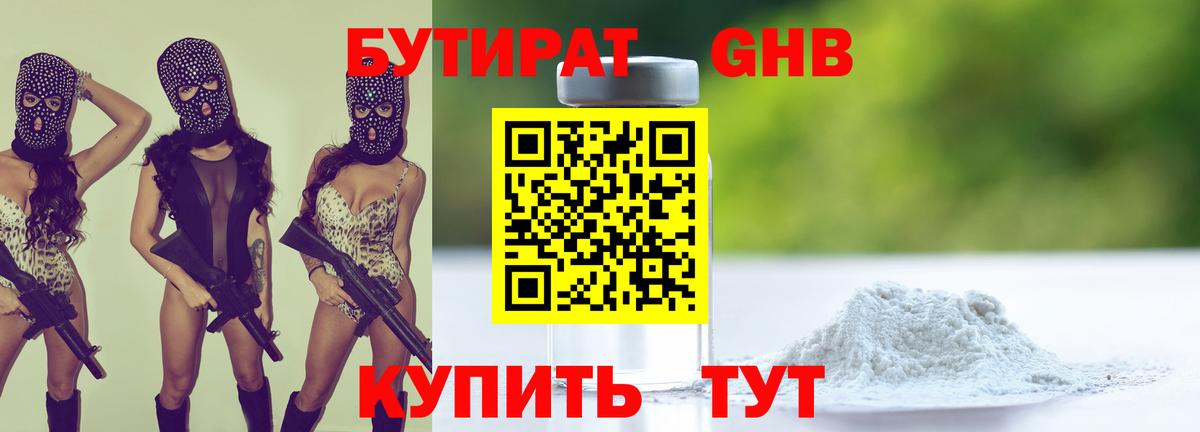 БУТИРАТ бутик Новосибирск