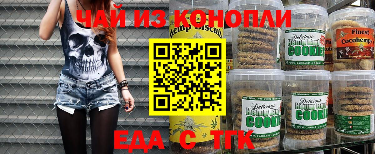 Canna-Cookies марихуана Новосибирск