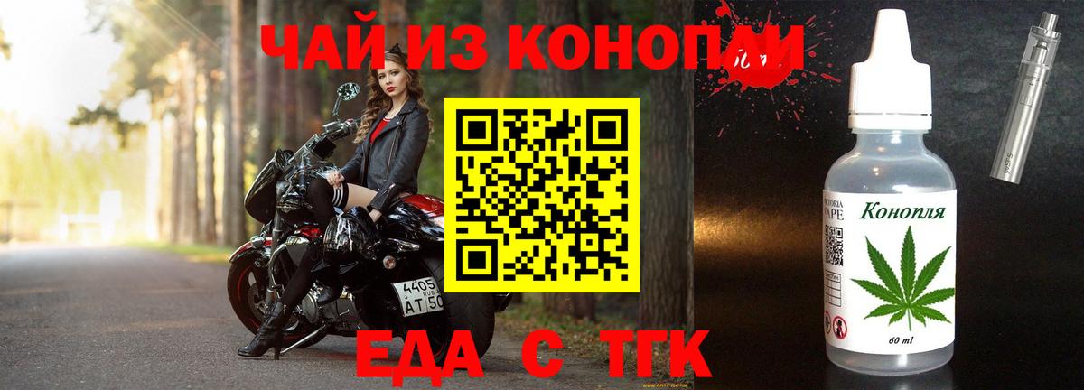 Печенье с ТГК марихуана  Вход с VPN  Новосибирск 