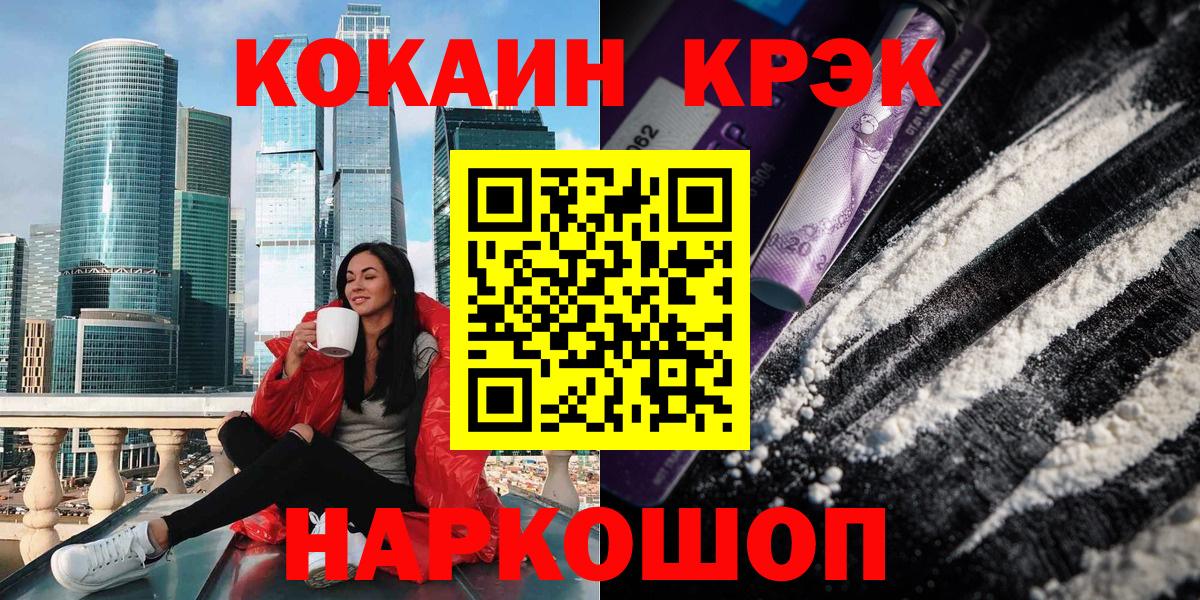Новосибирск  COCAIN Перу  Вход с VPN  Cocaine 98% 