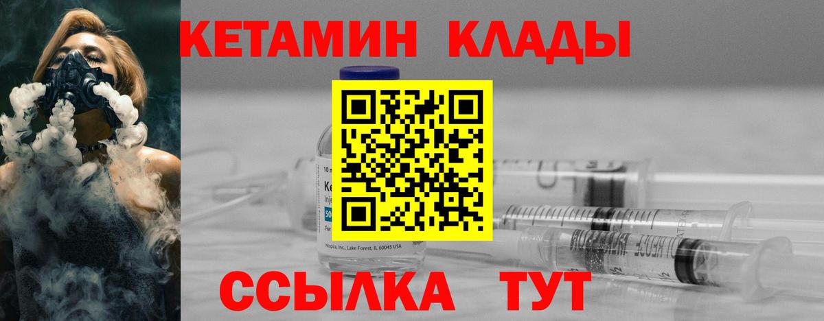 Кетамин VHQ  Вход с VPN  Новосибирск 