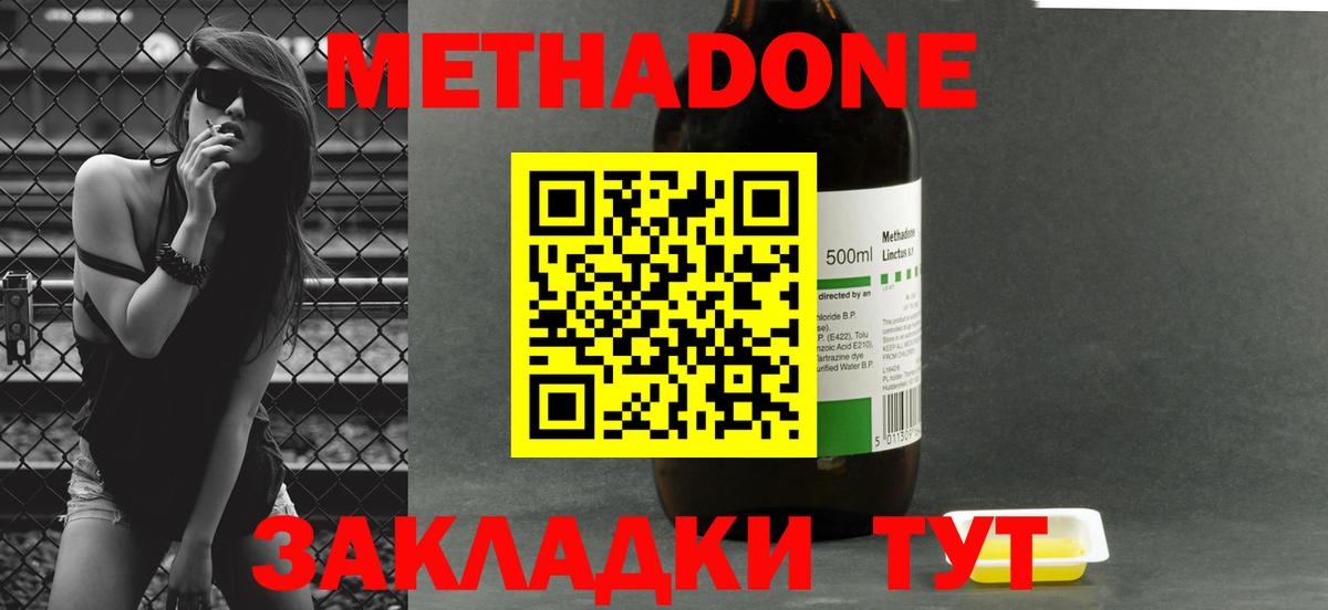 МЕТАДОН мёд  Вход с VPN  Метадон VHQ  Новосибирск 