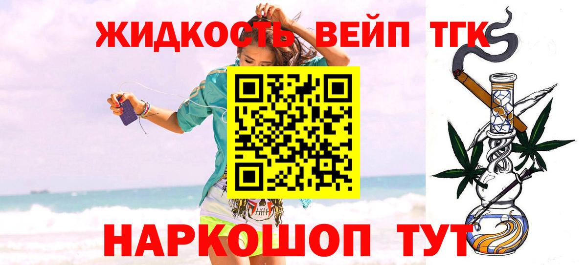 Дистиллят ТГК вейп Новосибирск